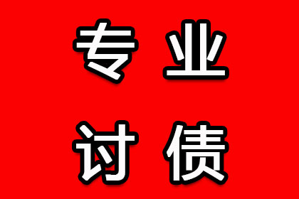 欠款不还强制执行的风险有哪些？